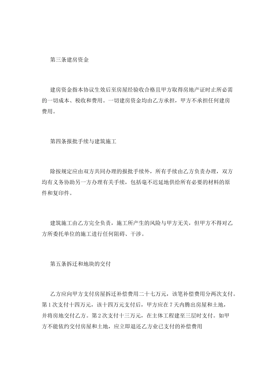 合作建房合同(九)_第2页