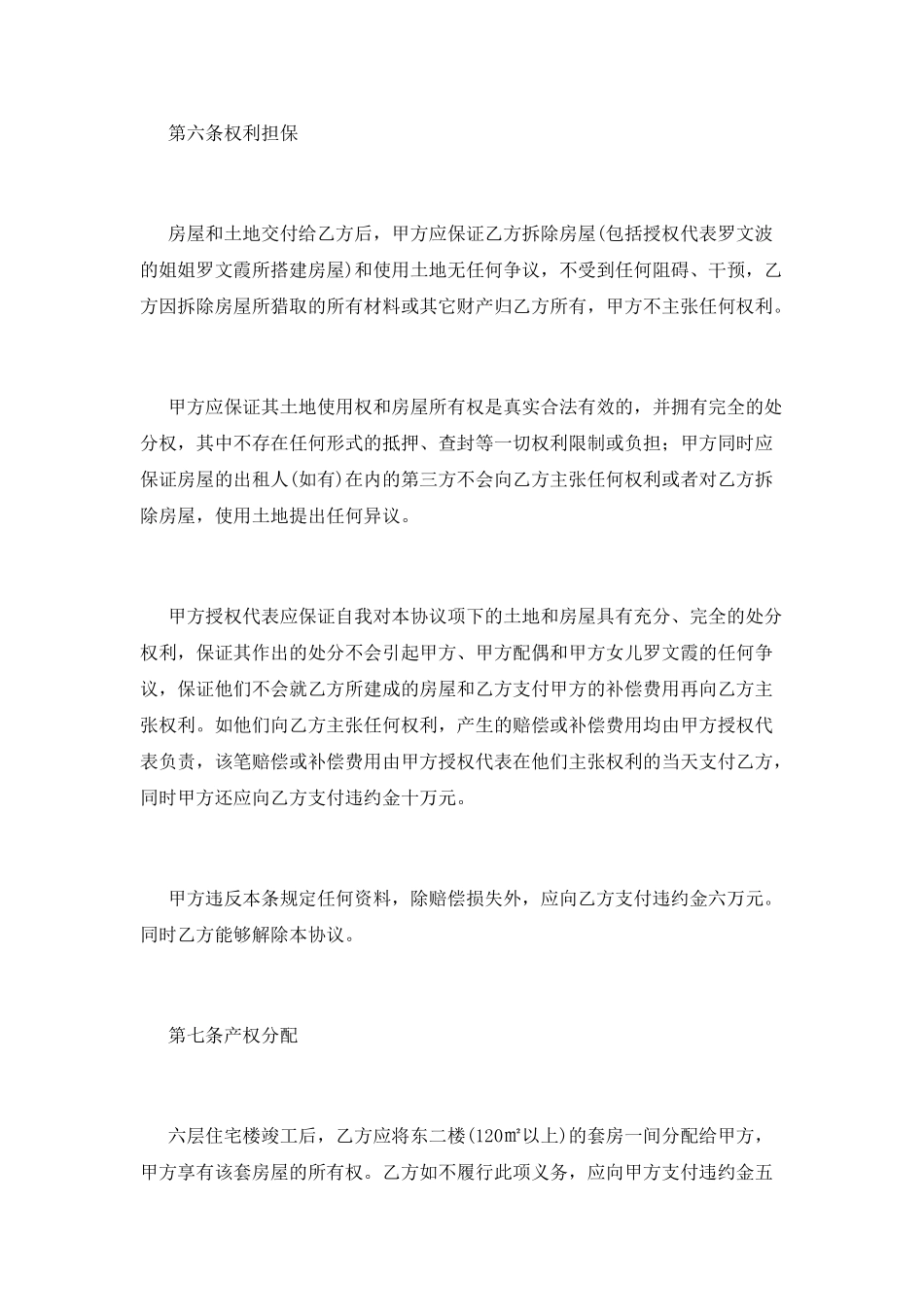 合作建房合同(九)_第3页