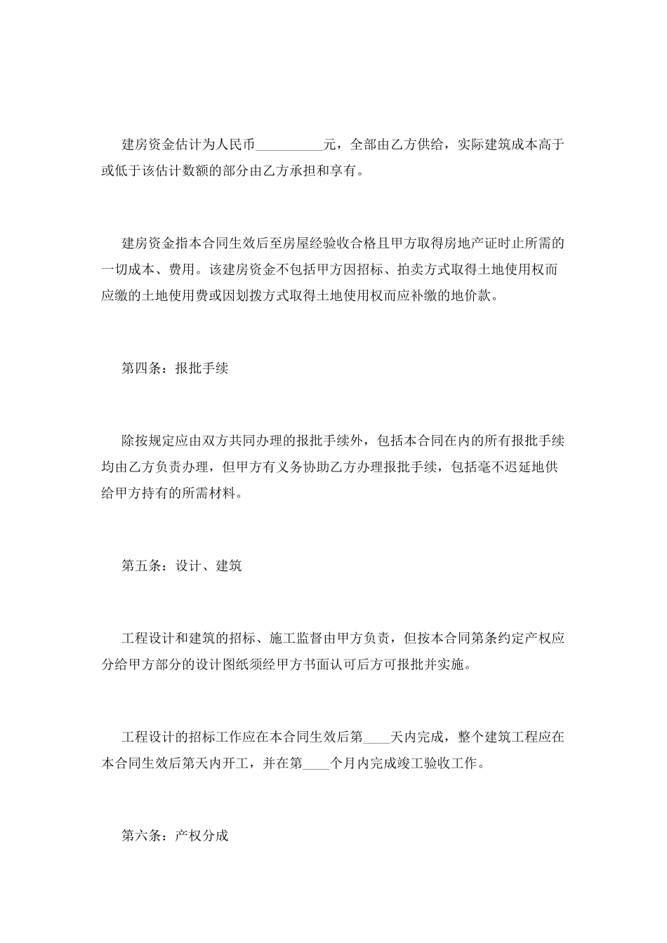 合作建房合同(二)_第2页