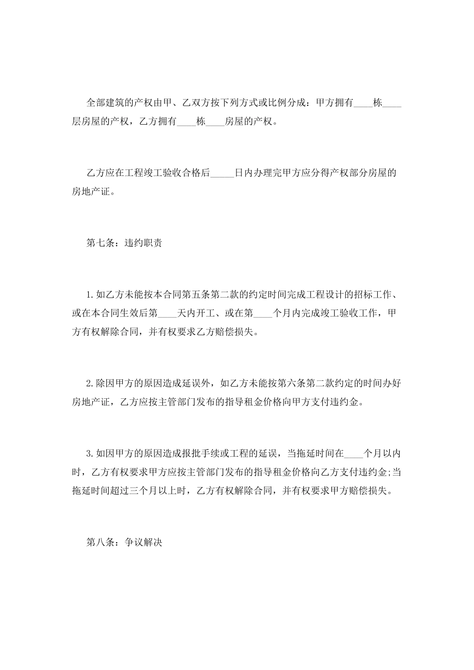 合作建房合同(二)_第3页