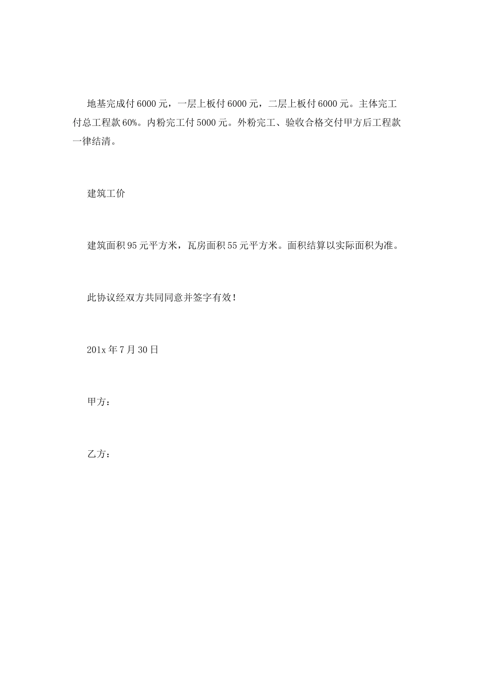 合作建房合同(十)_第2页