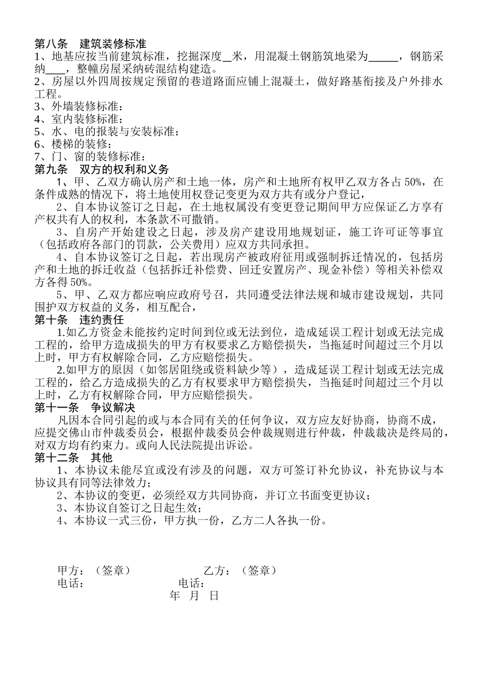 合作建房合同书_第2页