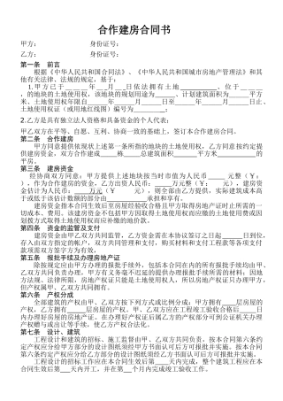 合作建房合同书