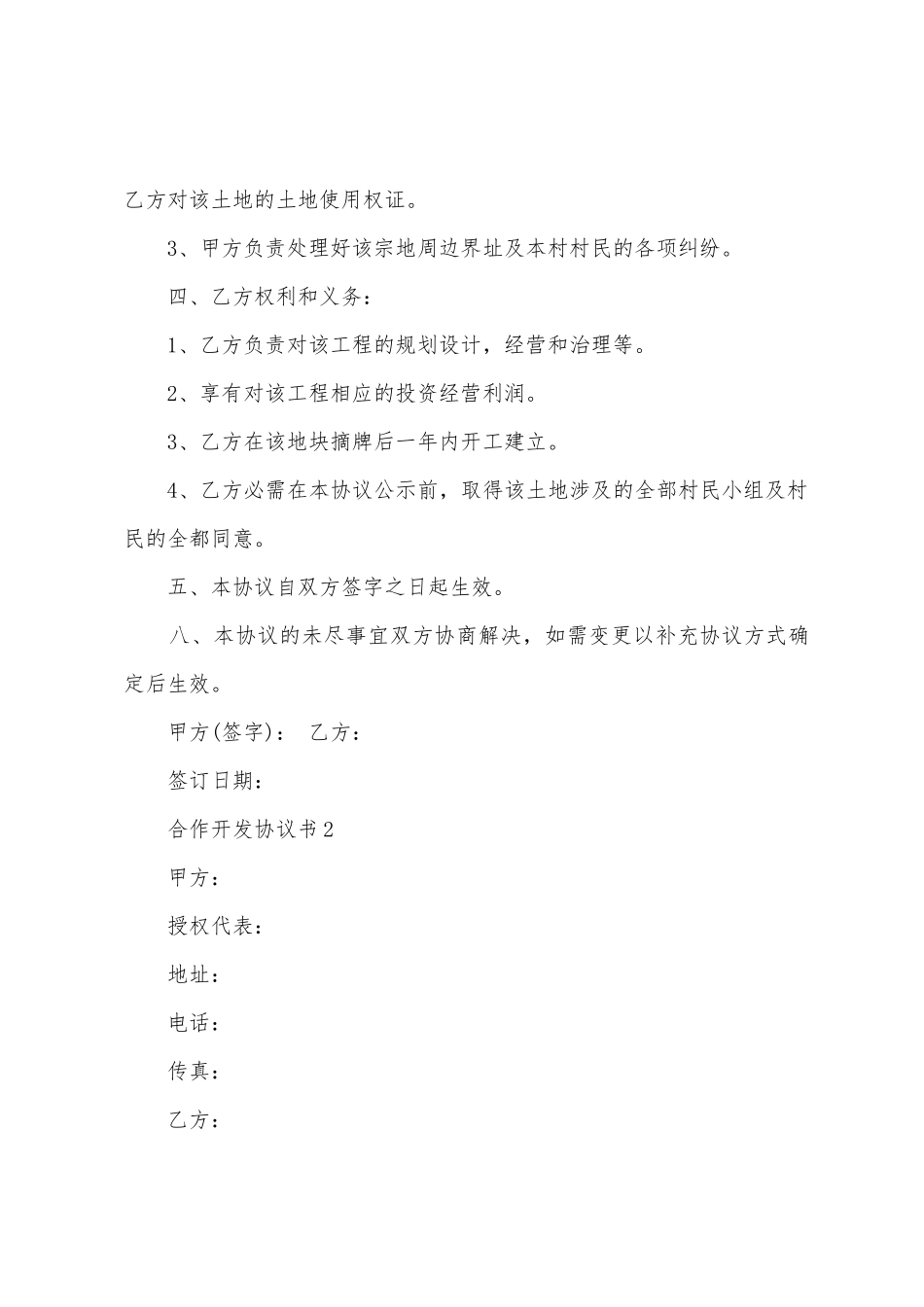 合作开发协议书范本_第2页