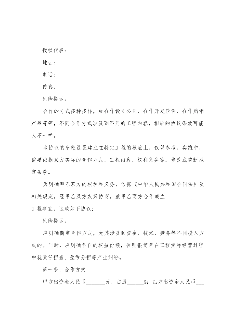 合作开发协议书范本_第3页