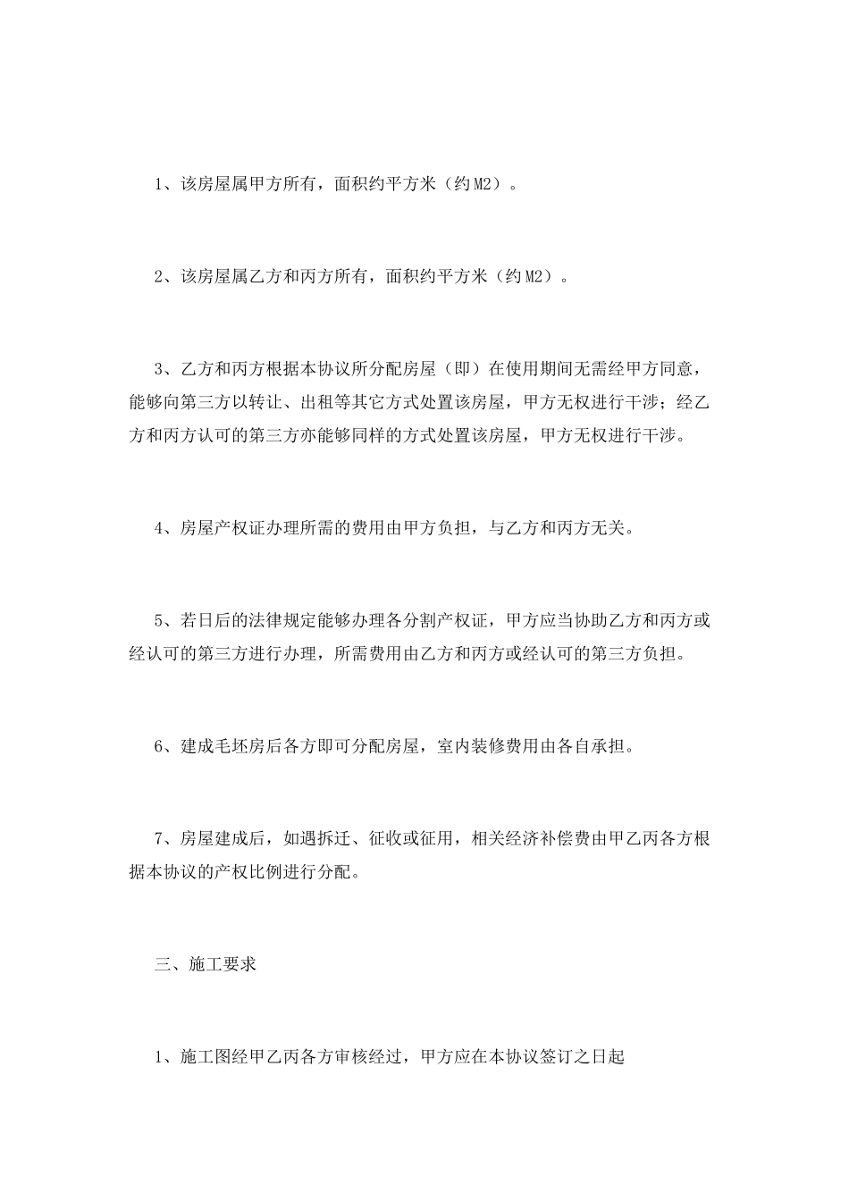 合作建房合同(八)_第2页