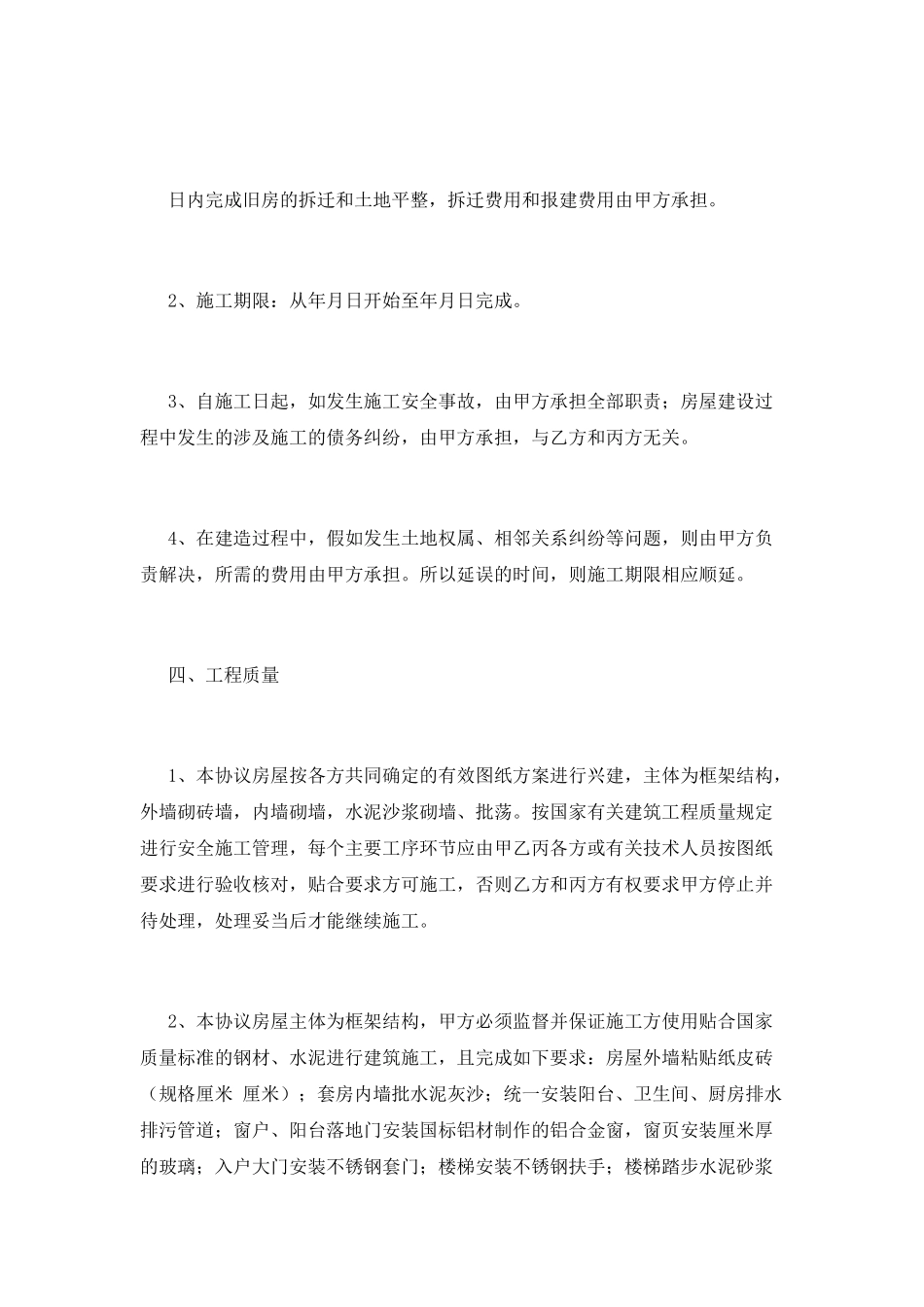 合作建房合同(八)_第3页