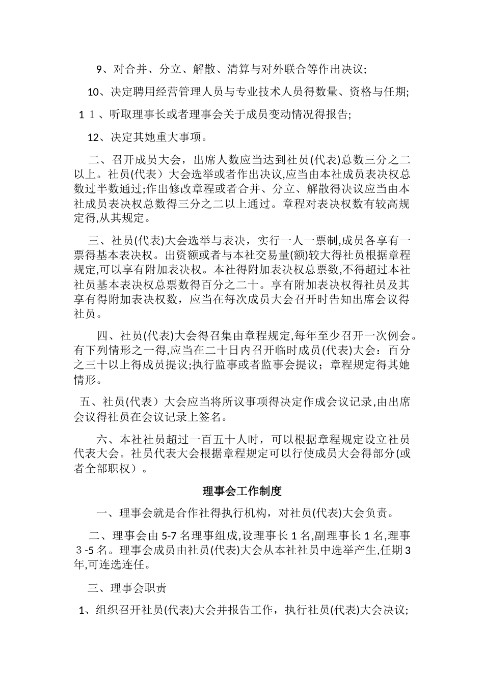 合作社各项管理制度_第2页