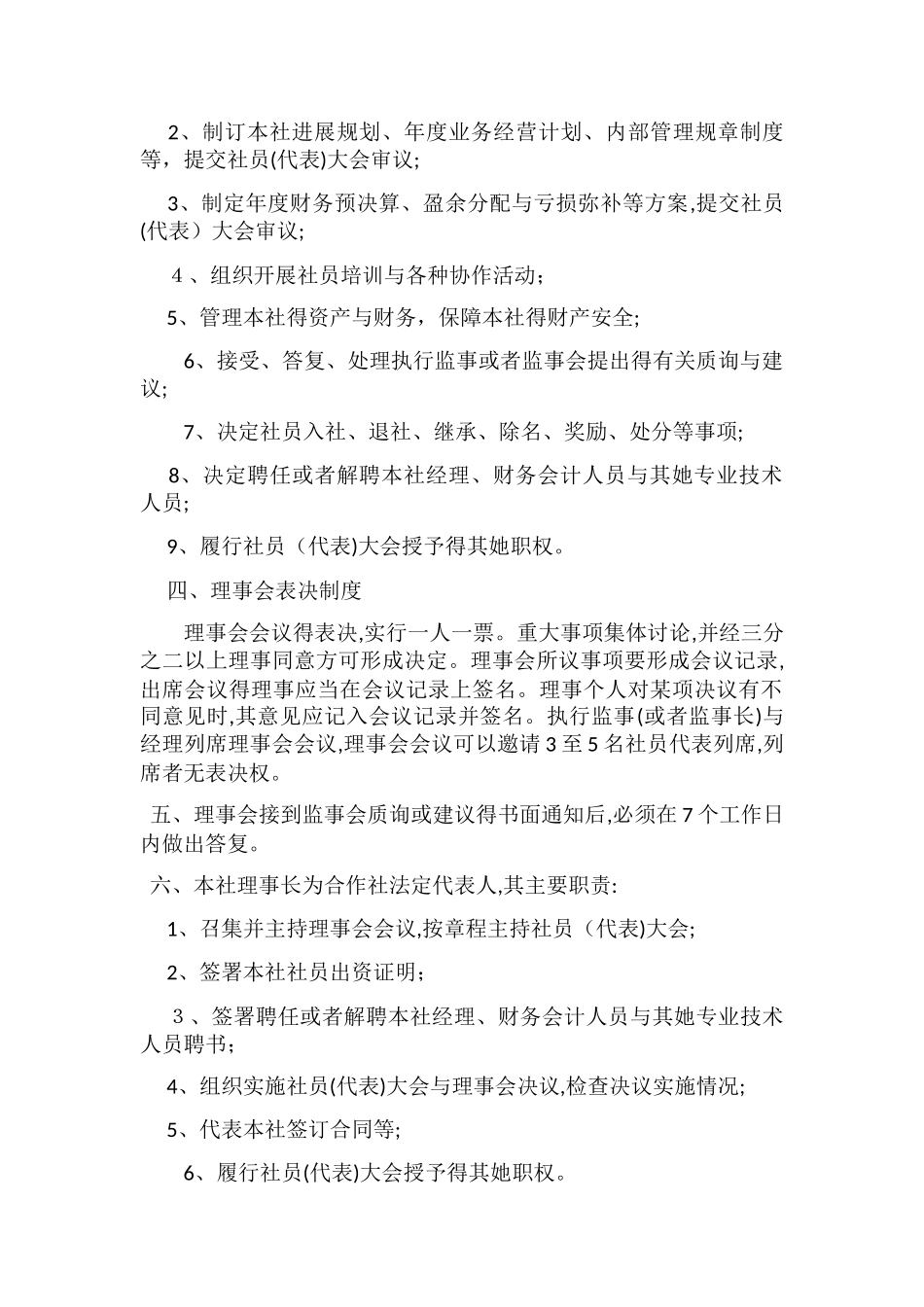 合作社各项管理制度_第3页