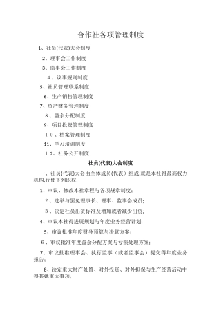 合作社各项管理制度
