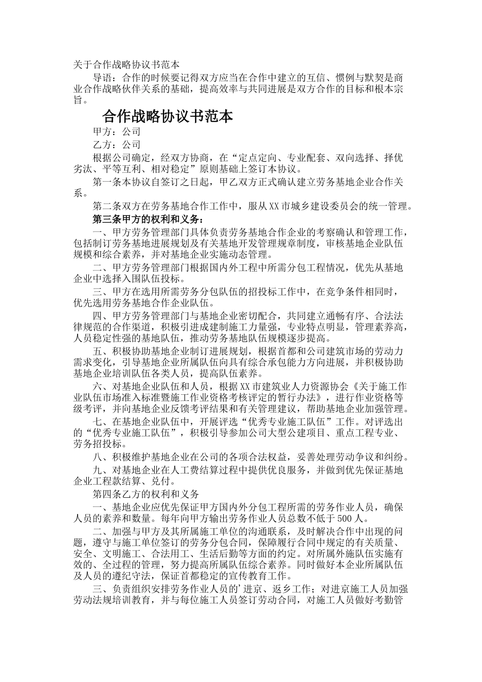 合作战略协议书_第1页