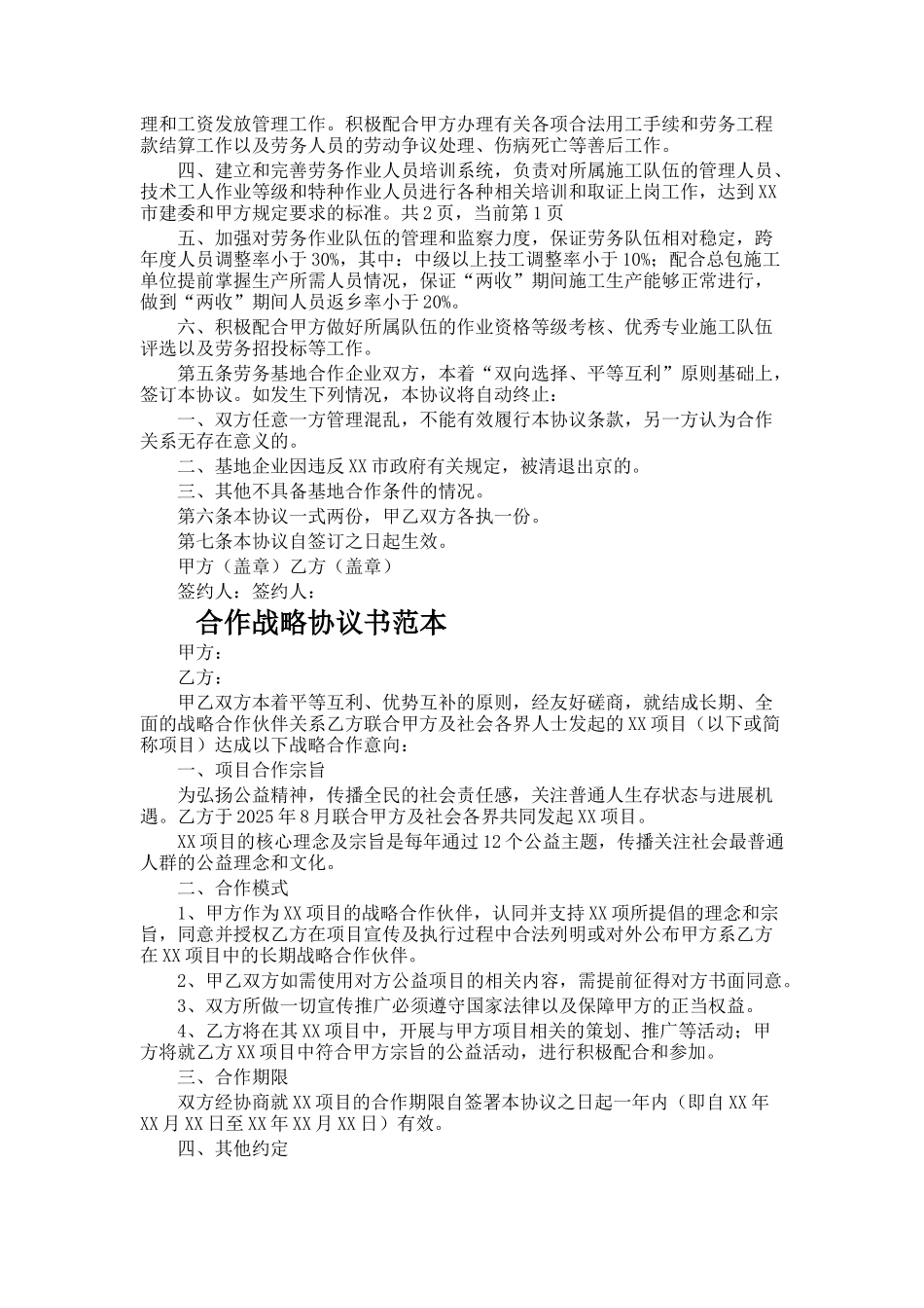 合作战略协议书_第2页