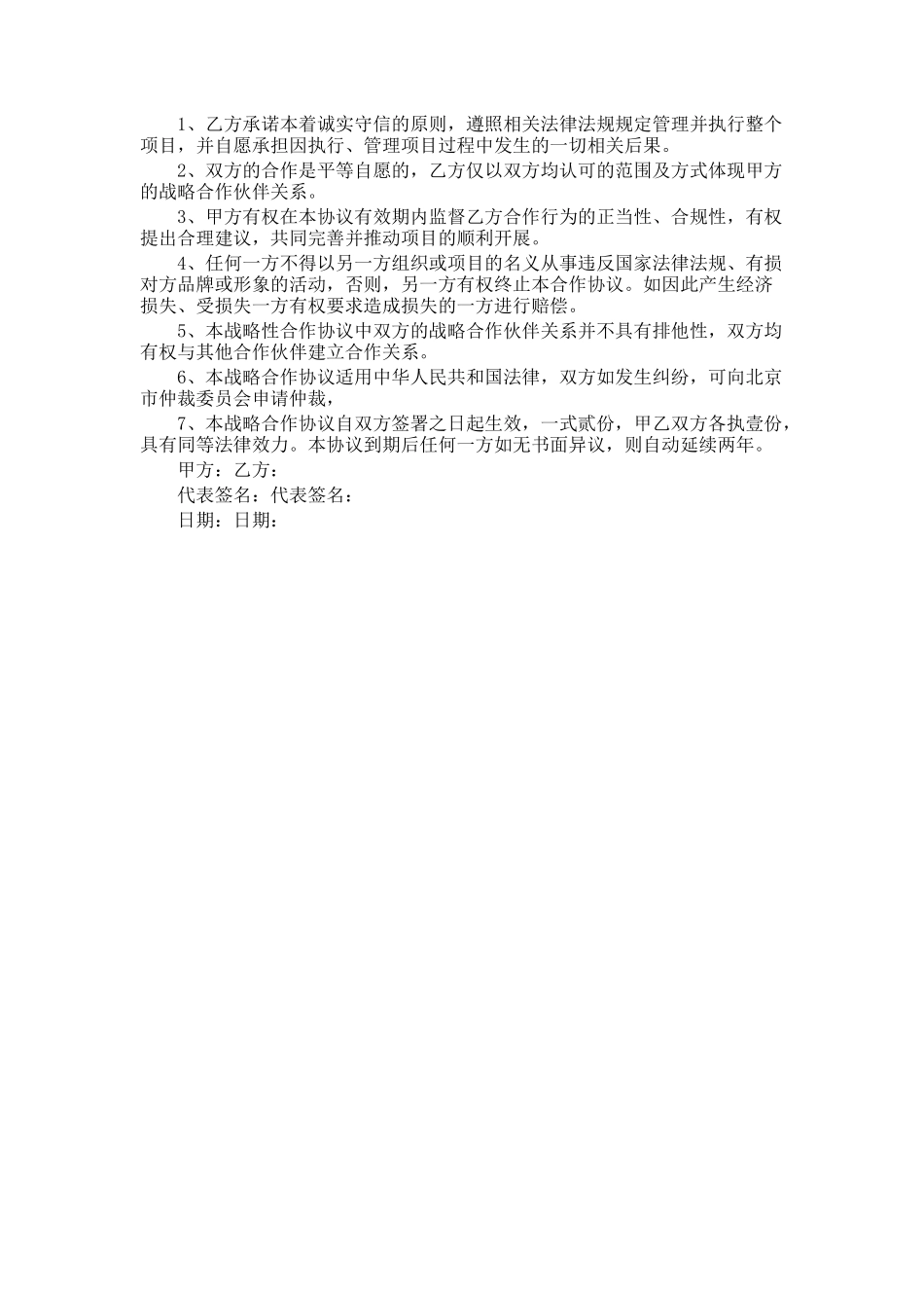 合作战略协议书_第3页