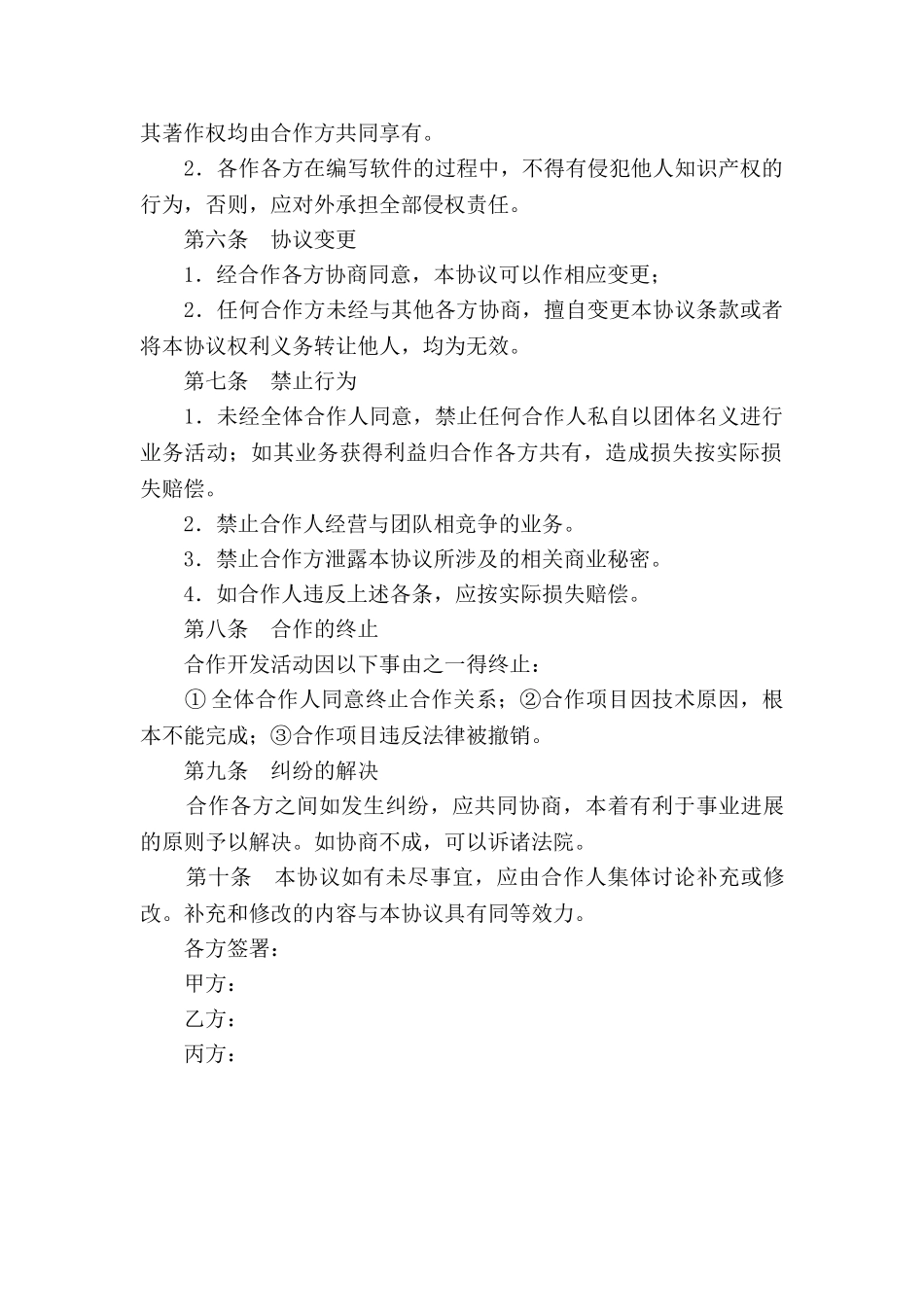 合作开发软件协议书_第2页