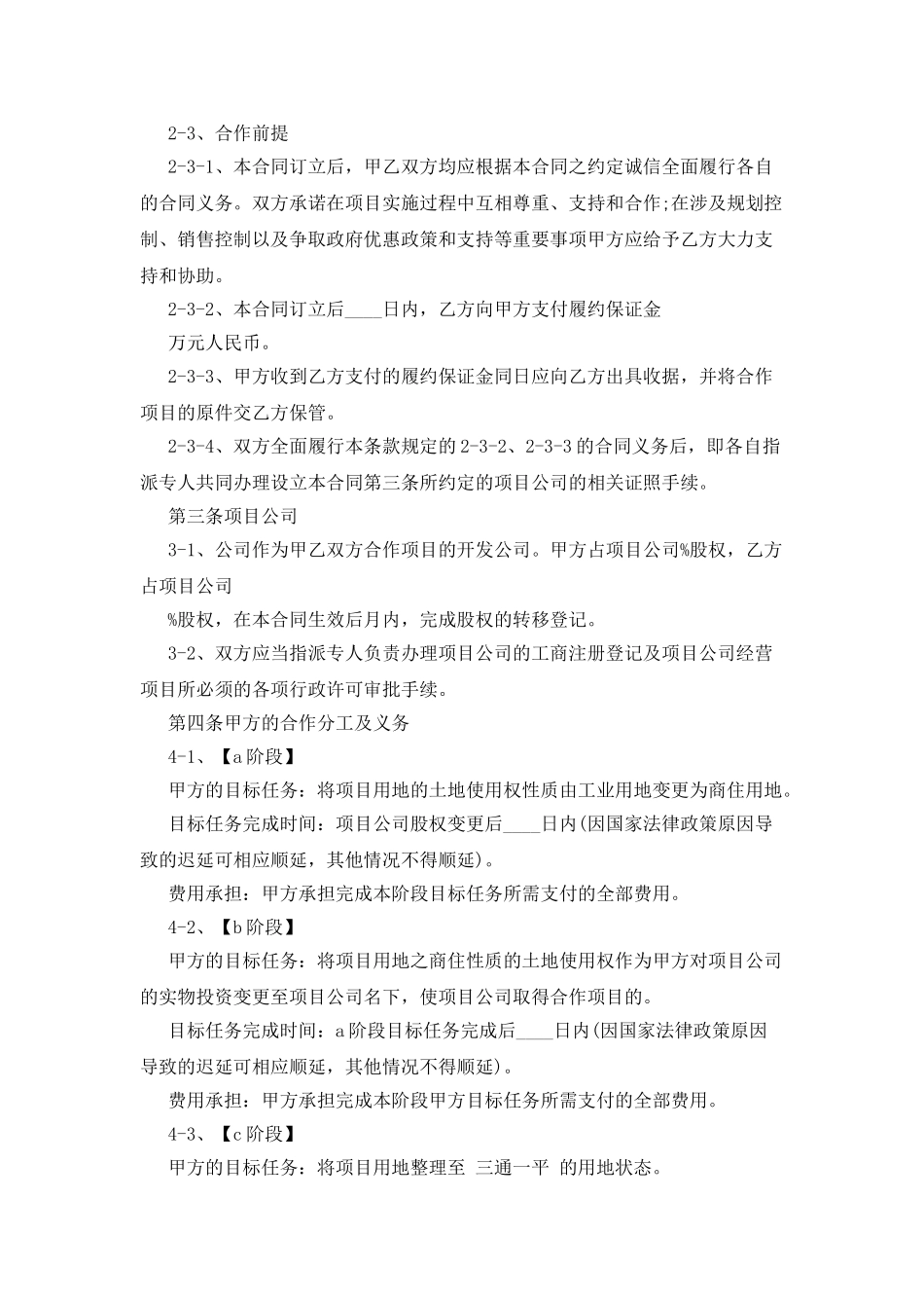 合作开发合同模板范本_第2页