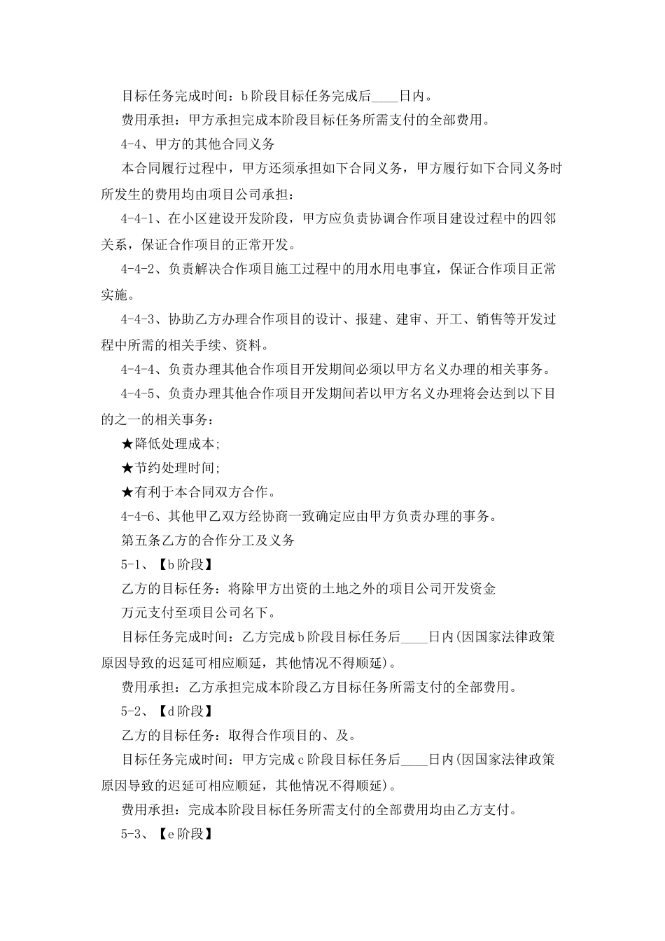 合作开发合同模板范本_第3页