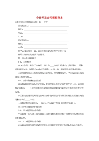 合作开发合同模板范本