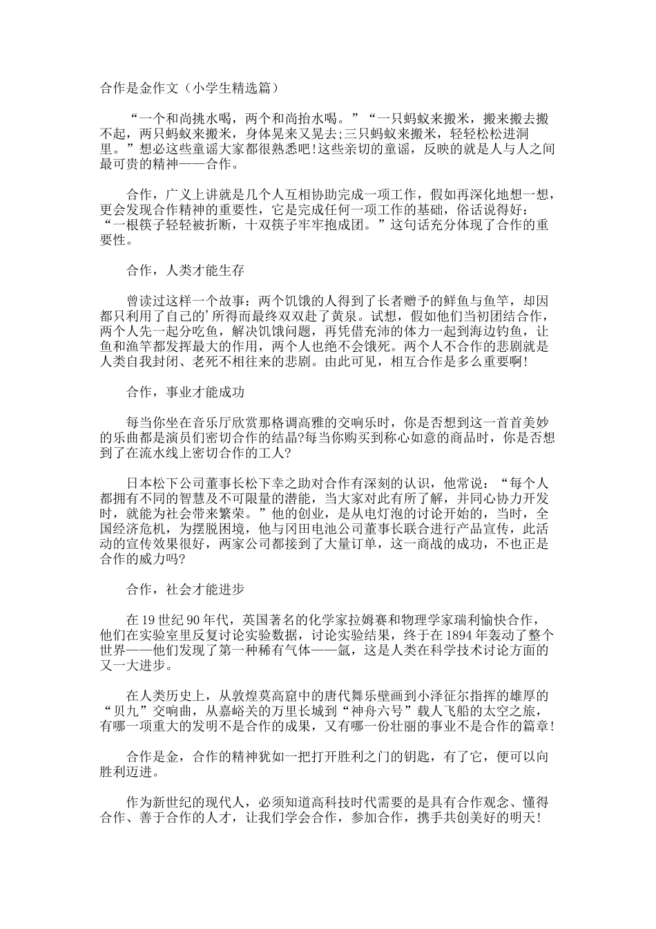 合作是金作文小学生篇_第1页