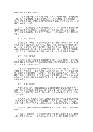 合作是金作文小学生篇