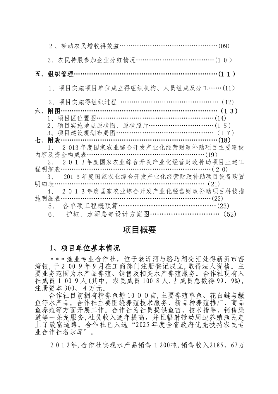 合作社水产养殖项目实施方案_第2页