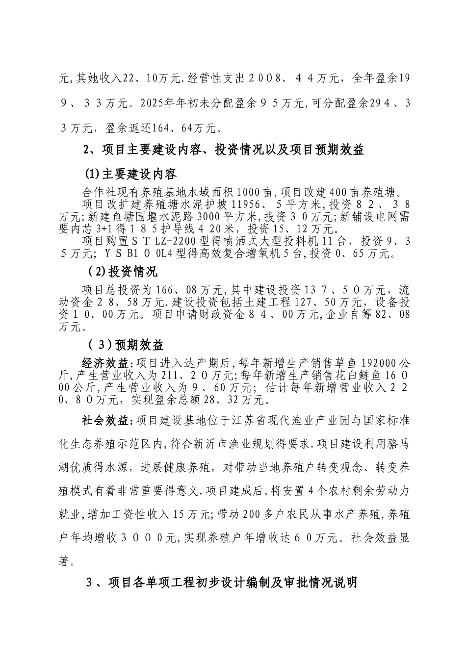 合作社水产养殖项目实施方案_第3页