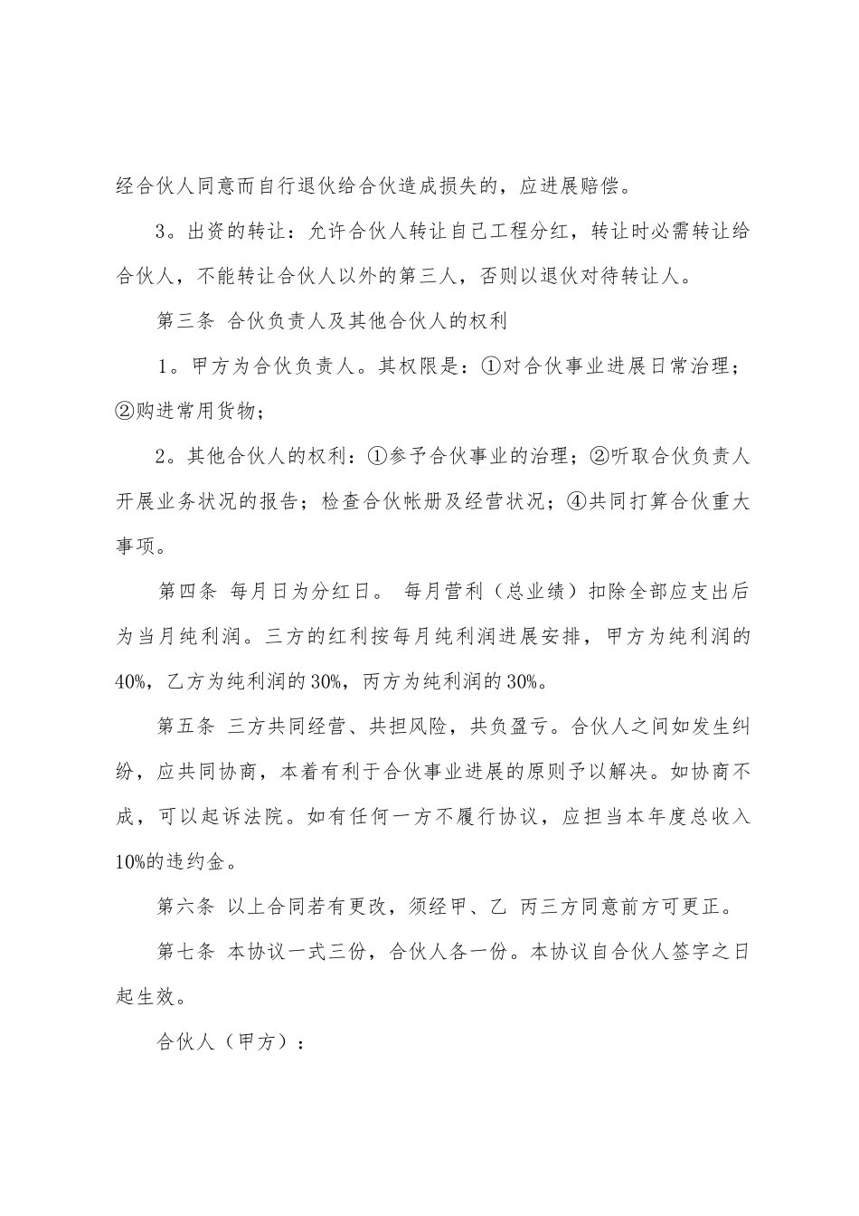 合作开店协议15篇_第2页