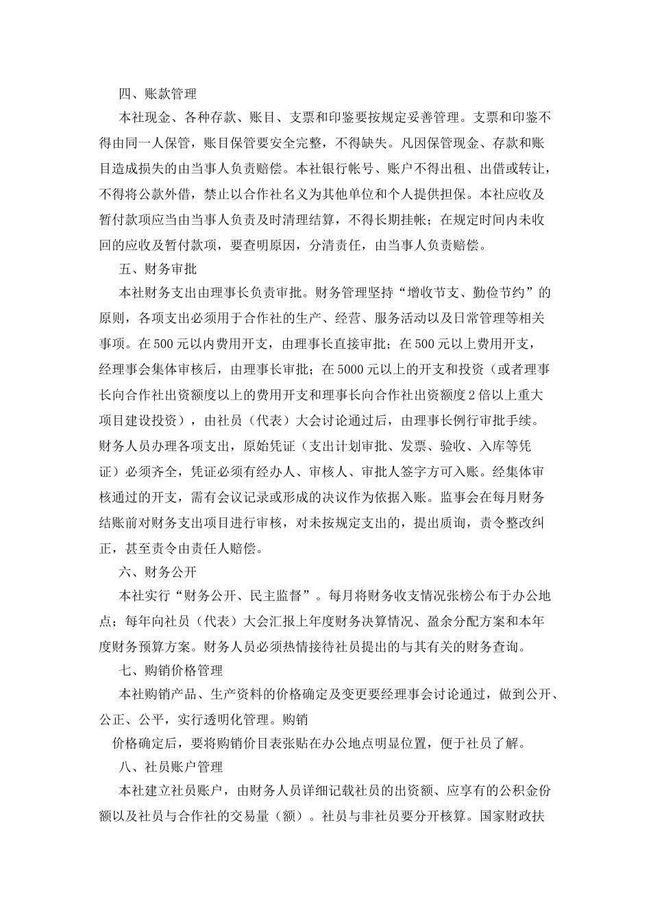 合作社管理制度_第2页