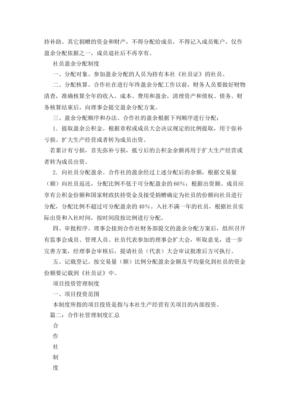 合作社管理制度_第3页