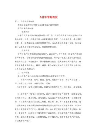 合作社管理制度