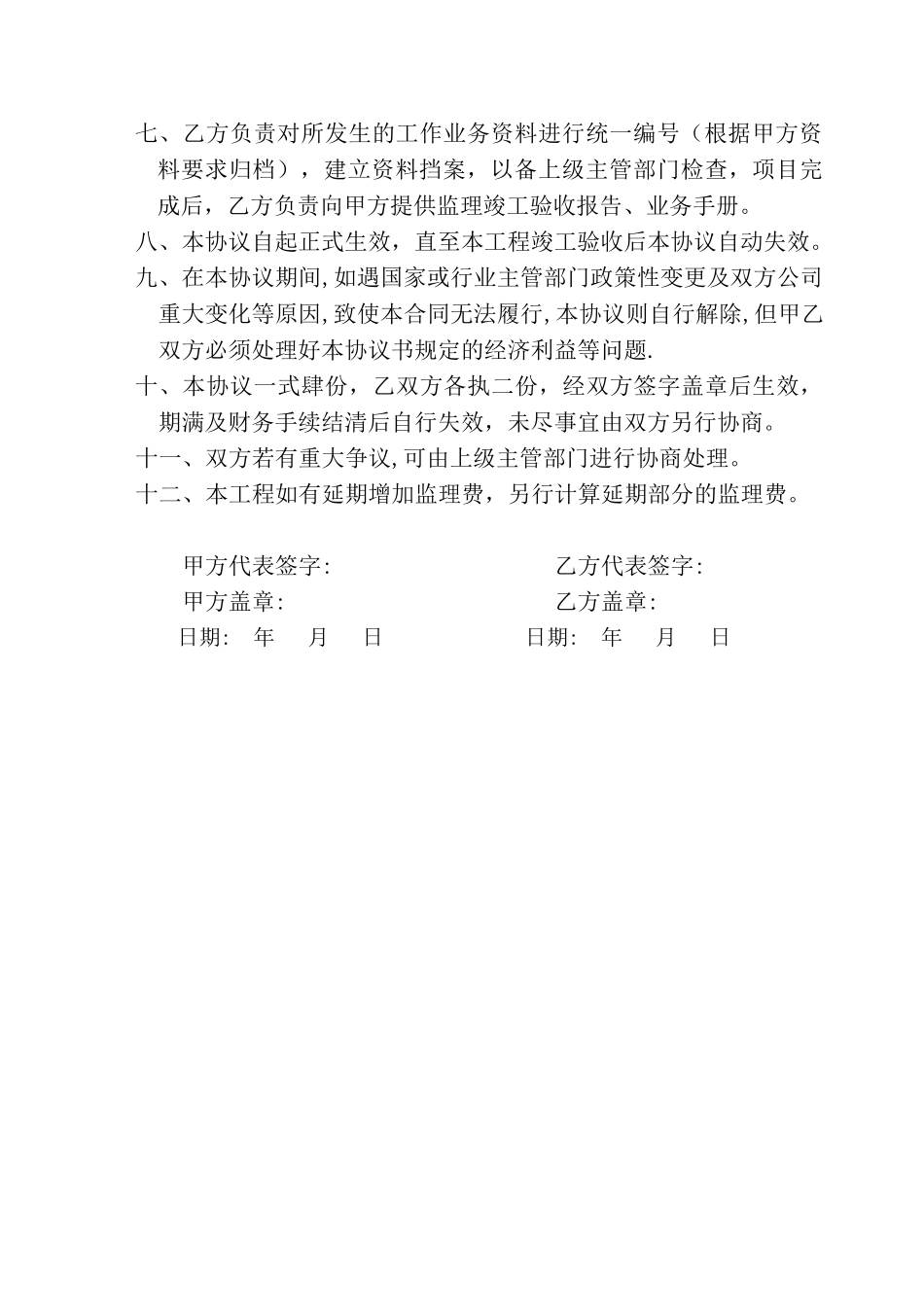 合作监理协议书_第2页