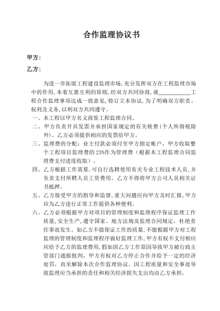 合作监理协议书