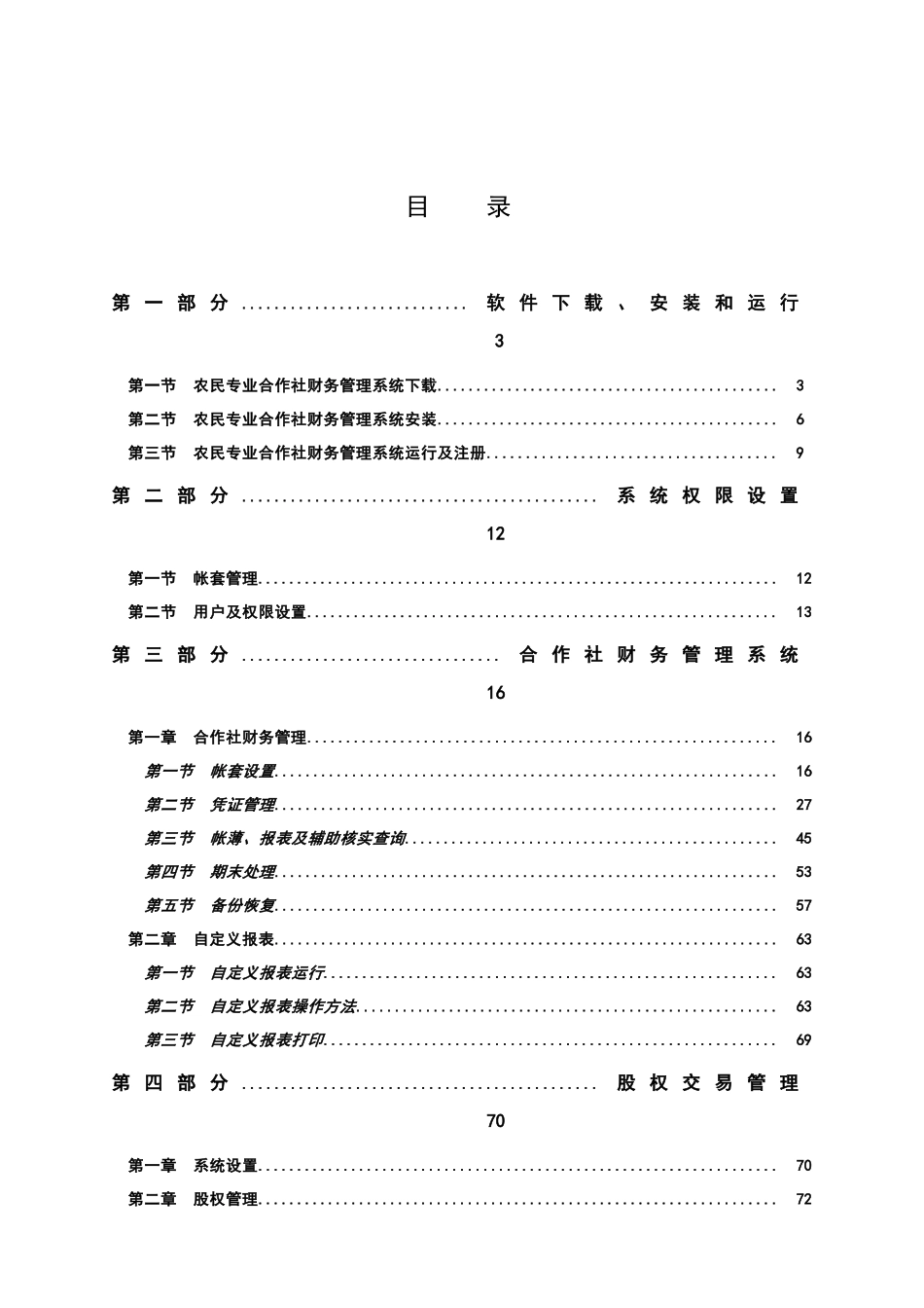 合作社财务软件操作基础手册t_第2页