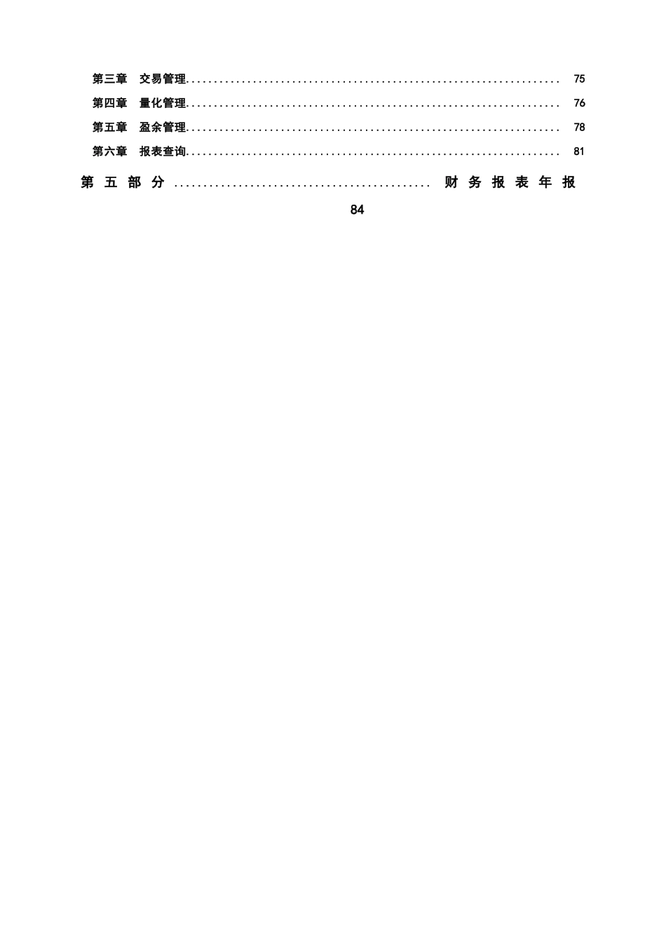 合作社财务软件操作基础手册t_第3页