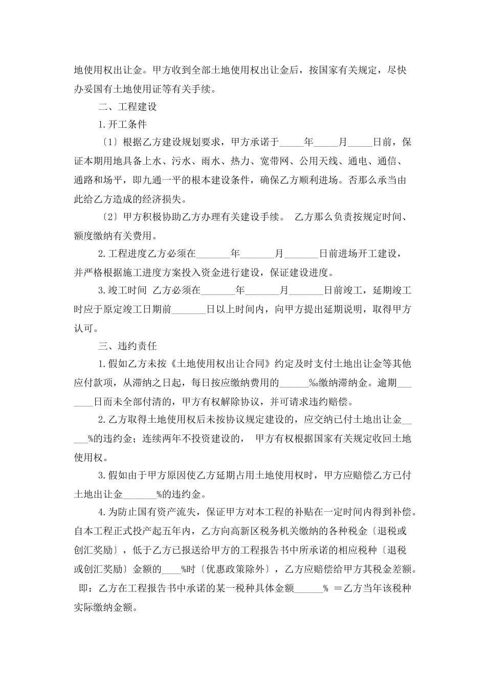 合作经营合同模板锦集5篇_第2页