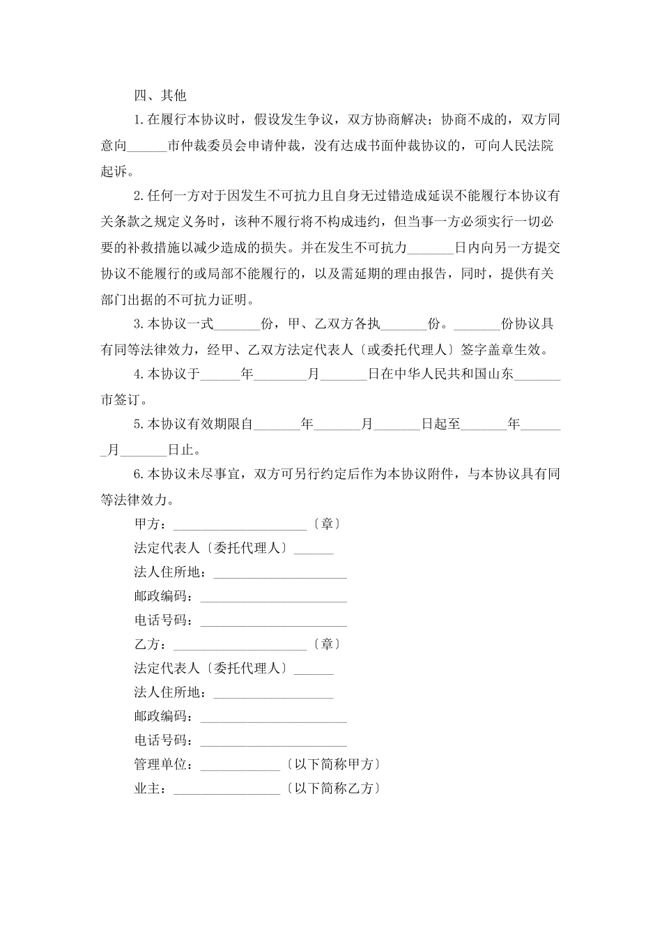 合作经营合同模板锦集5篇_第3页