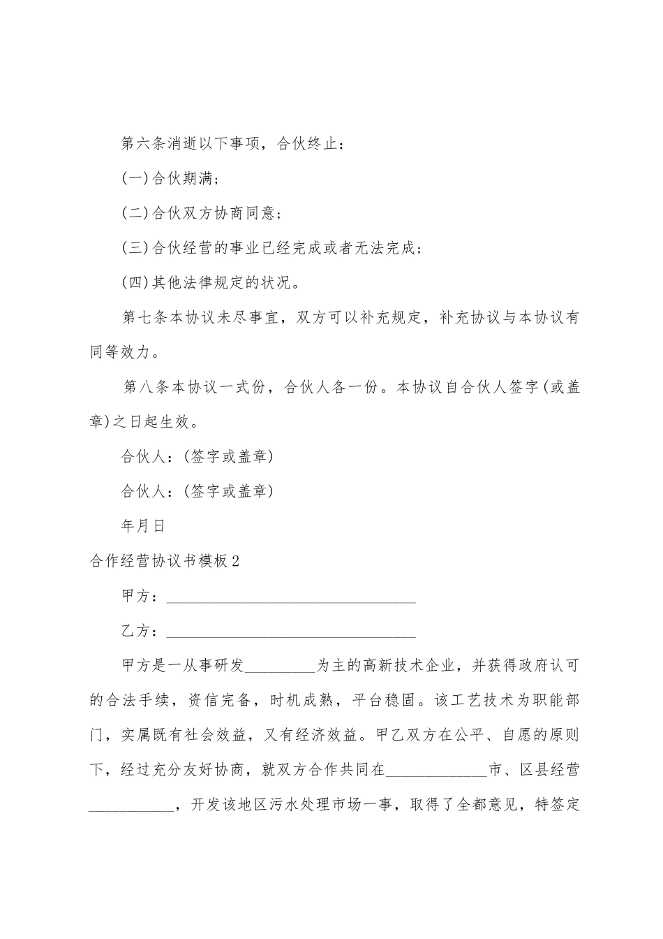 合作经营协议书模板_第2页