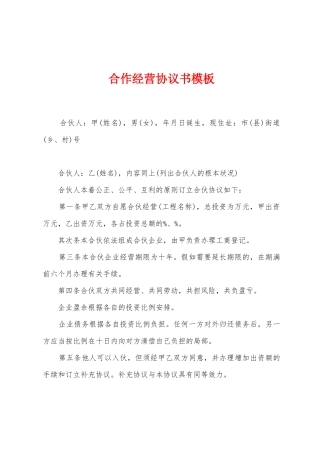 合作经营协议书模板