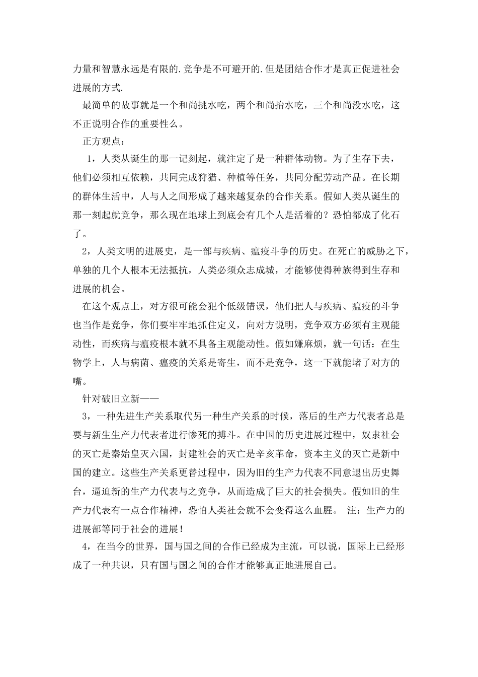 合作重于竞争论点_第2页