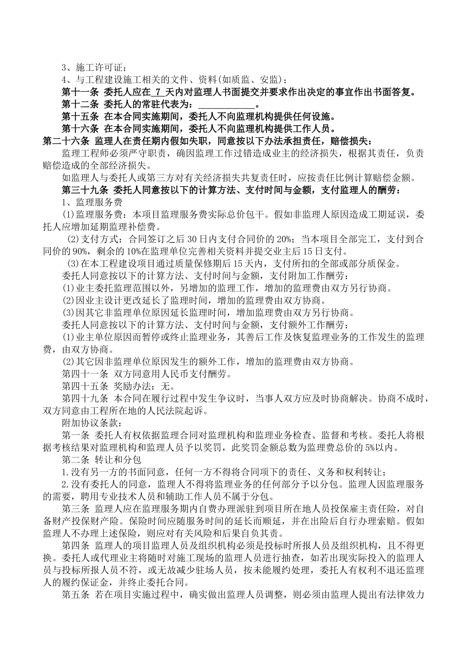 合同专用条件及协议书_第2页