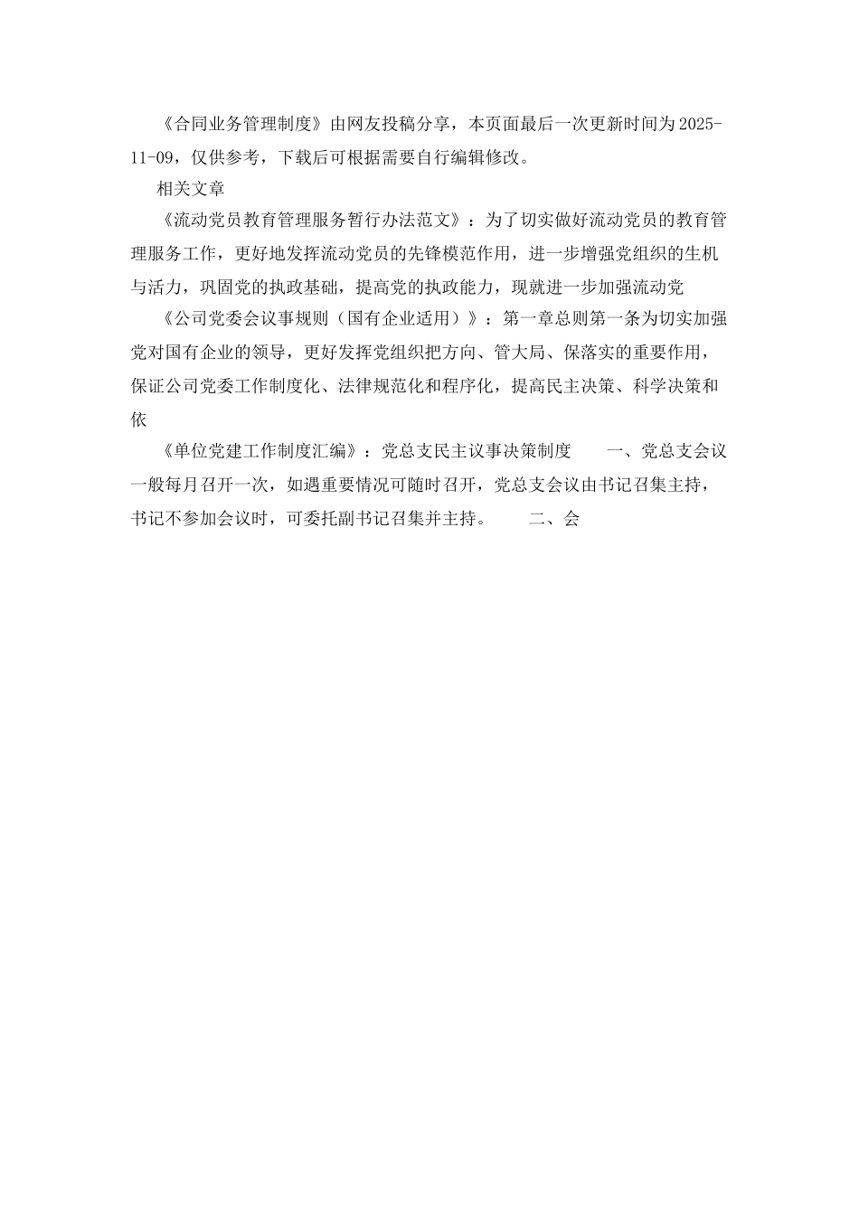 合同业务管理制度_第2页