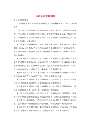 合同业务管理制度