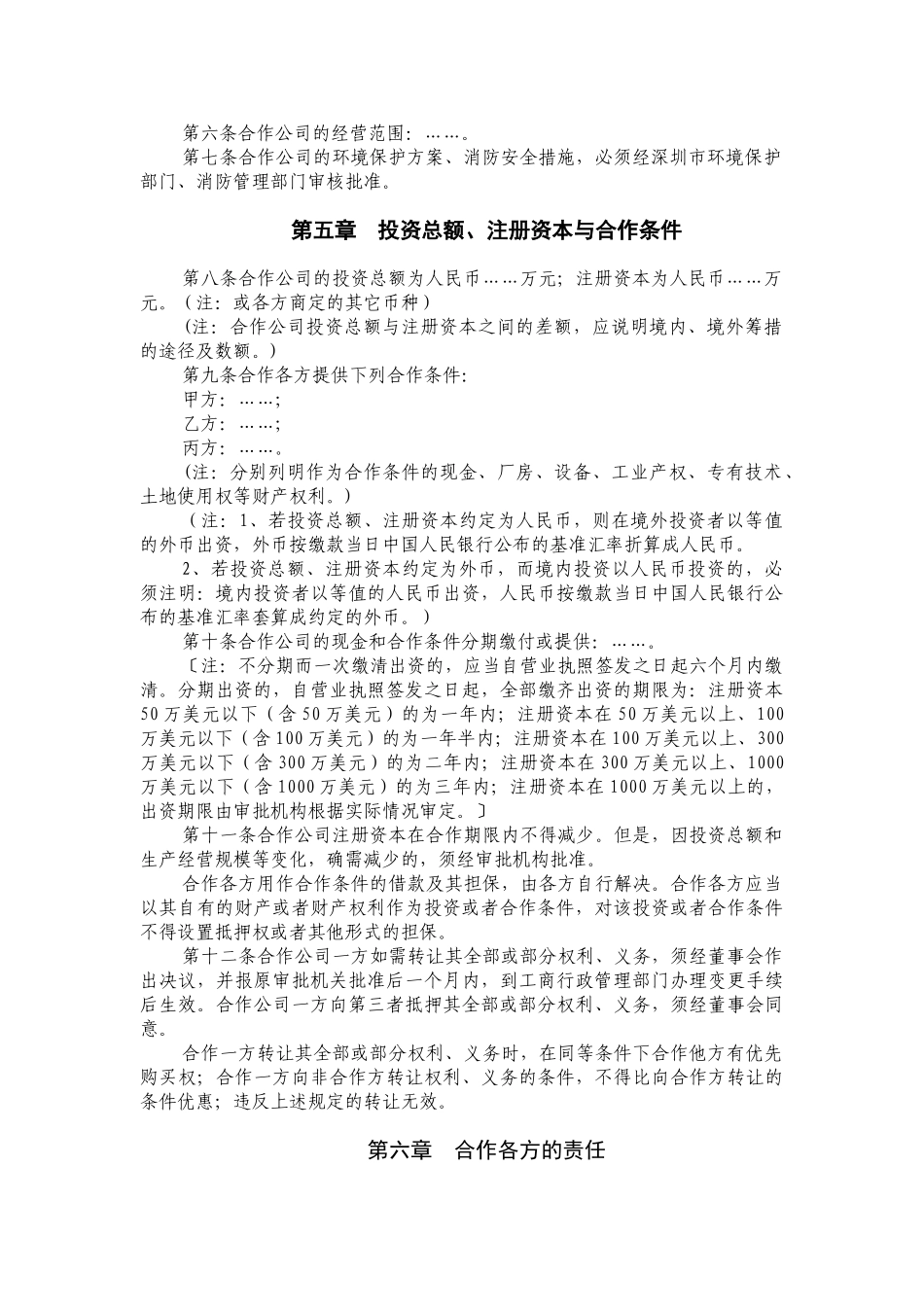 合作经营合同范本_第2页