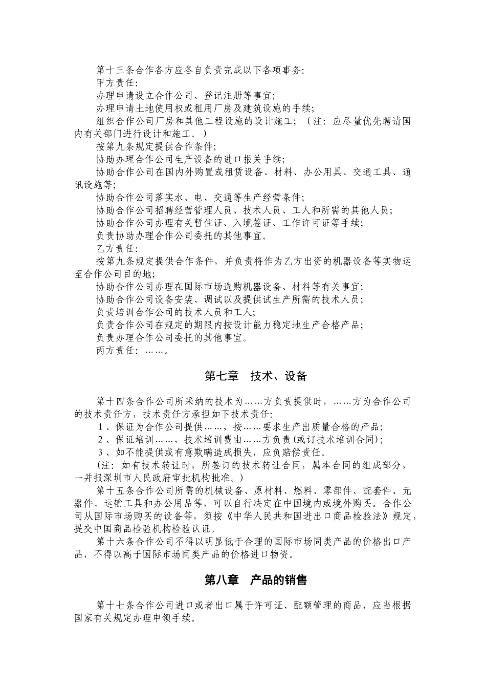 合作经营合同范本_第3页