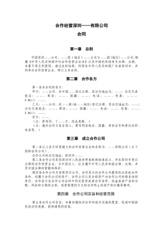合作经营合同范本