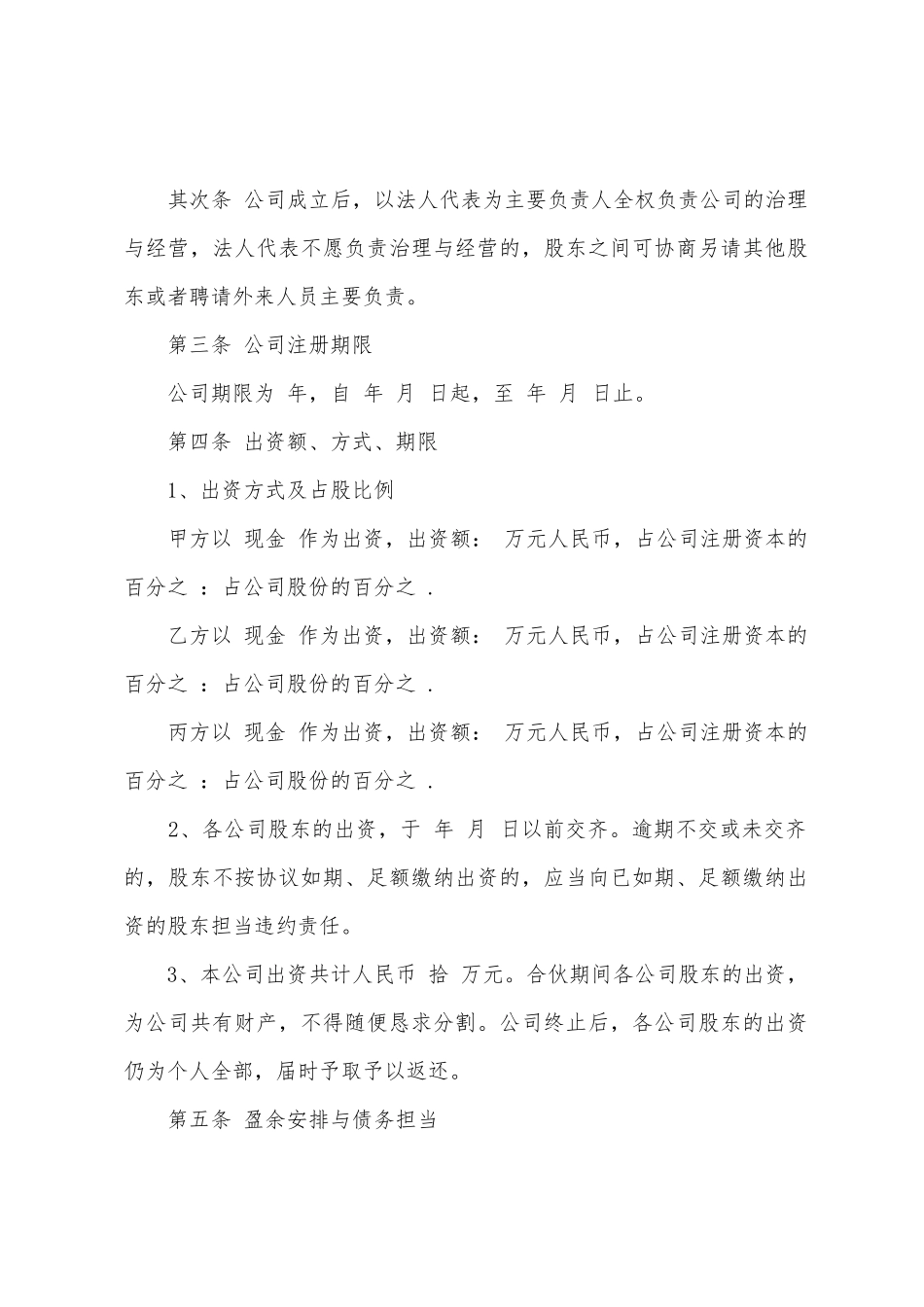 合作股份分配协议书_第2页