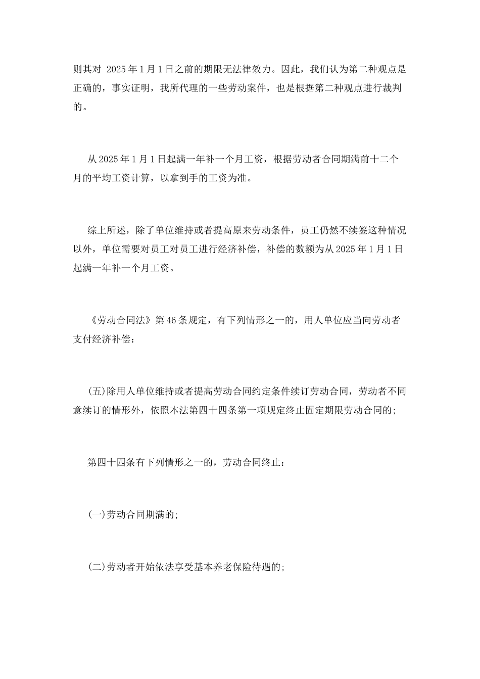 合同到期之后不续签有补偿吗_第2页