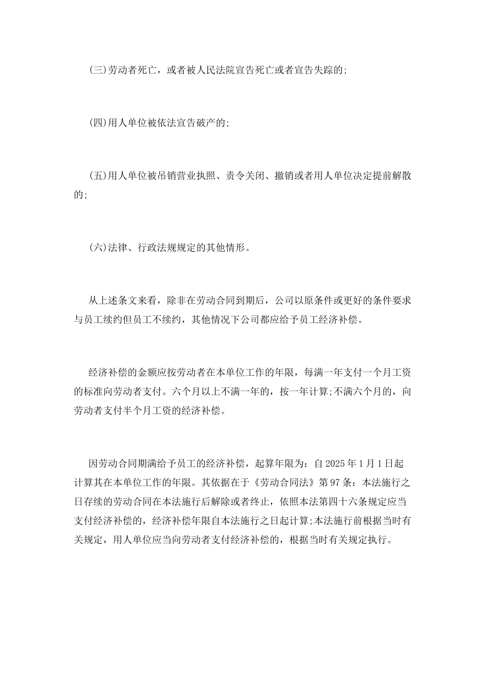 合同到期之后不续签有补偿吗_第3页