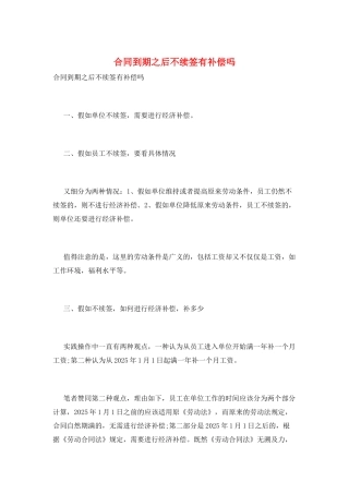 合同到期之后不续签有补偿吗