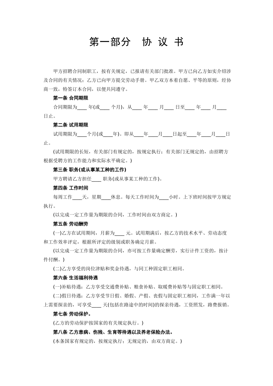 合同制工人招聘合同_第2页