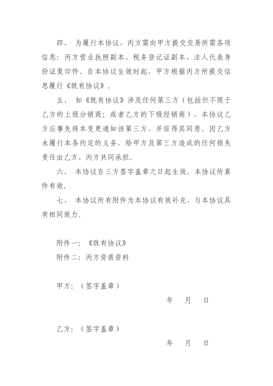 合同主体变更协议 _第2页